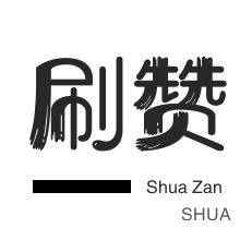 贺贺业务网